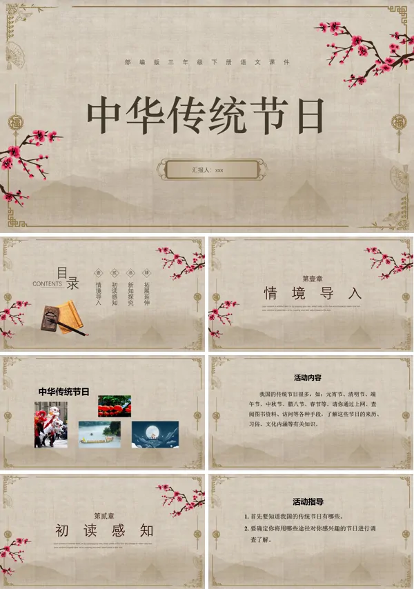 中华传统节日ppt课件下载模板