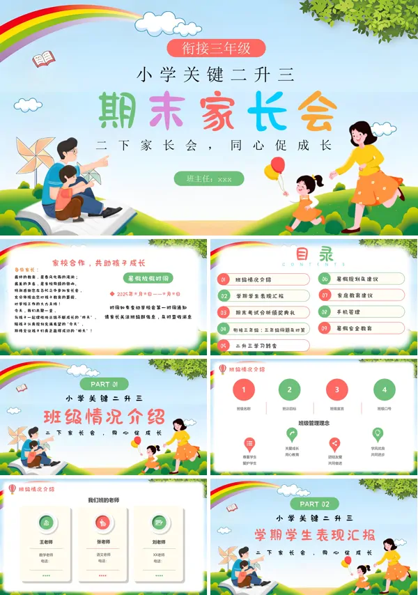 二年级家长会关键衔接二升三PPT模板含讲稿