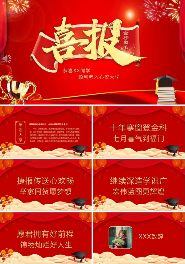 2020高考喜报PPT模板