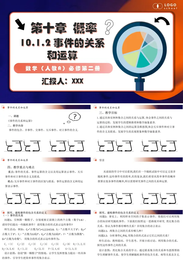 人教数学必修二10.1.2 事件的关系和运算PPT课件含教案