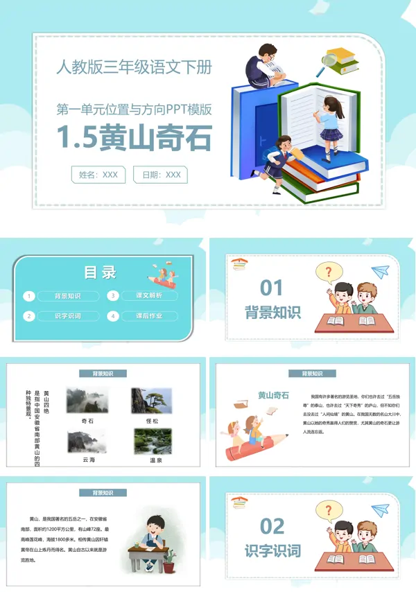 黄山奇石ppt课件优秀