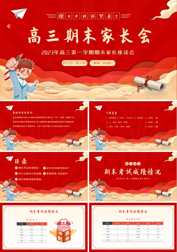 高三期末家长会高三第一学期期末高考家长会PPT