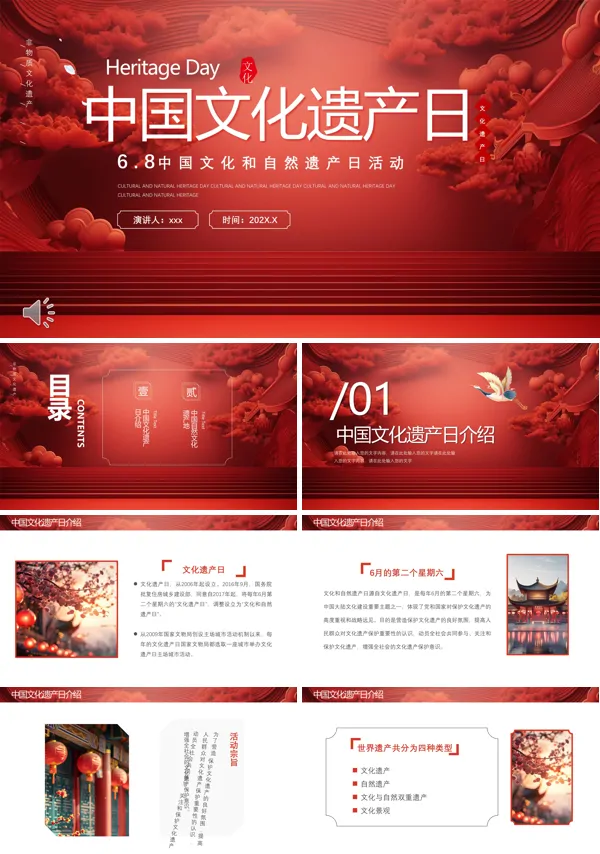 中国文化遗产日PPT