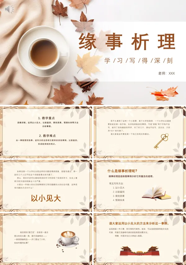 语文必修五缘事析理作文PPT课件