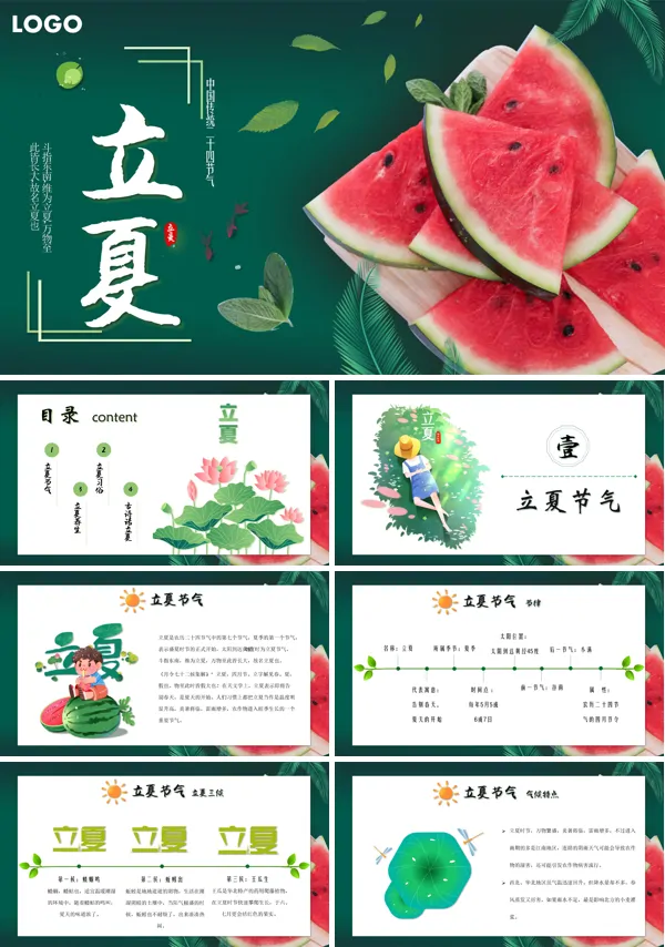 立夏节气ppt