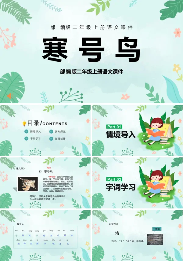 二年级语文上册《寒号鸟》PPT课件