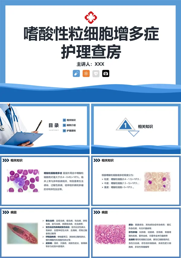嗜酸性粒细胞增多症的观察与护理PPT