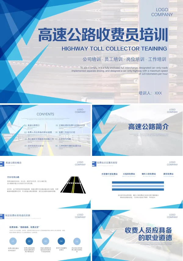 高速公路收费员培训PPT课件免费下载
