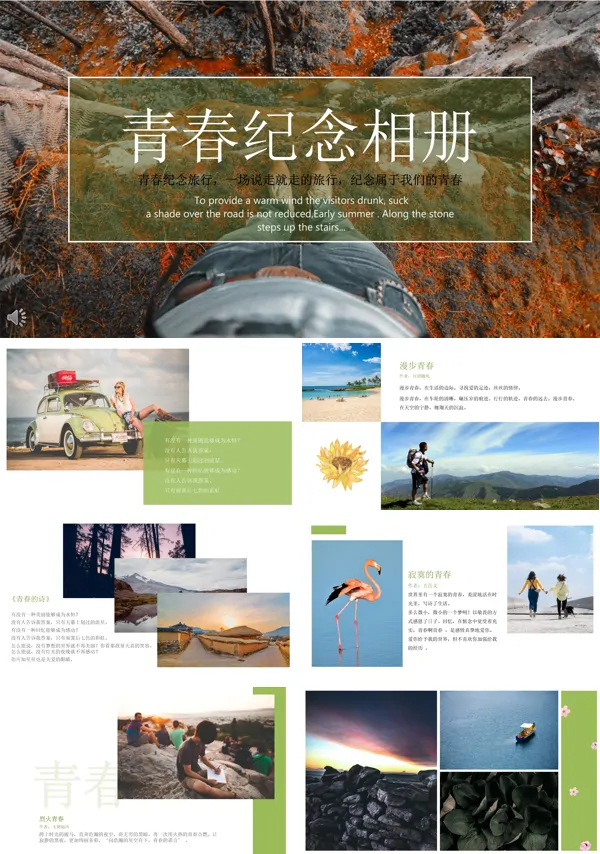 我的青春纪念相册PPT模板