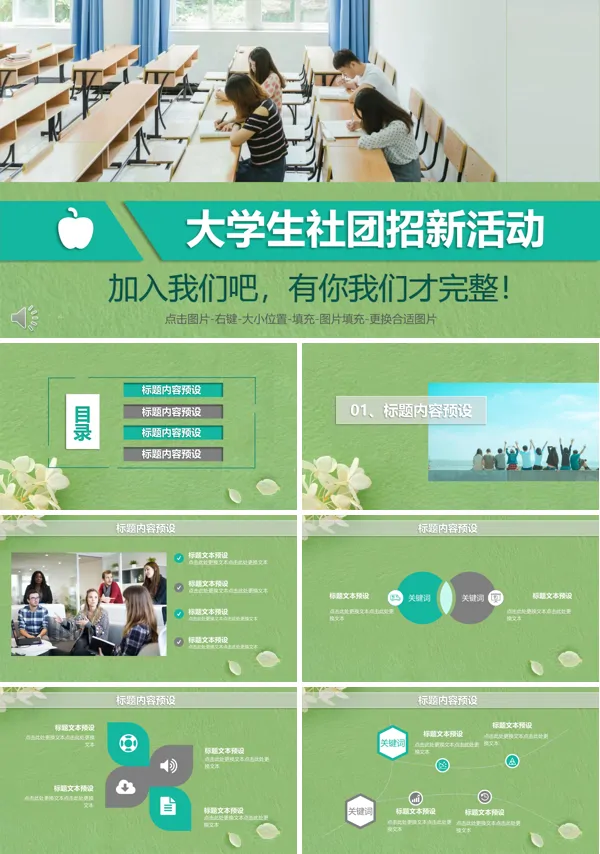加入我们吧大学生社团招新纳新活动PPT模板