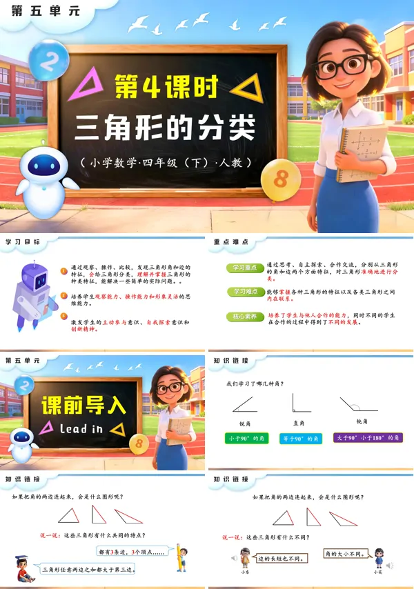 四年级数学下册人教版第五单元 第4课时 三角形的分类PPT课件(教案+学习任务单+分层作业）