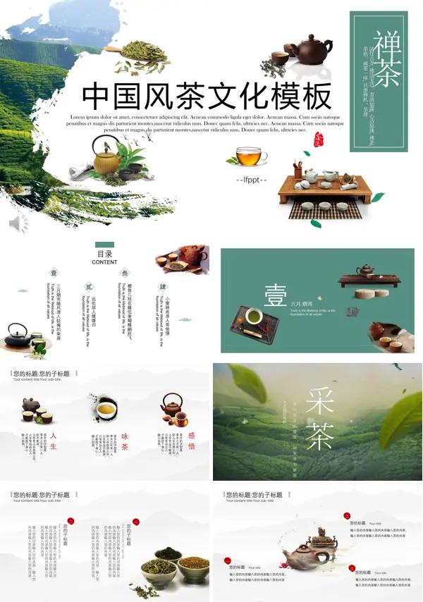 中国风茶文化PPT模板