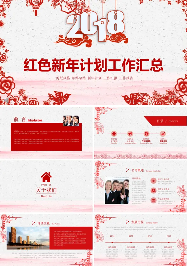 喜庆剪纸风格红色新年计划工作汇总