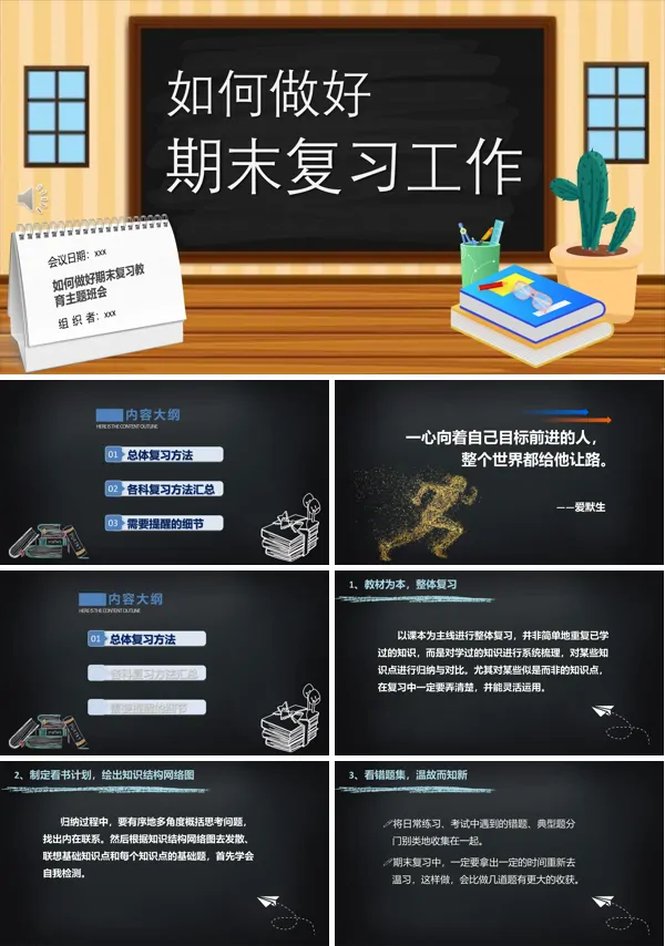 如何做好期末复习主题班会ppt
