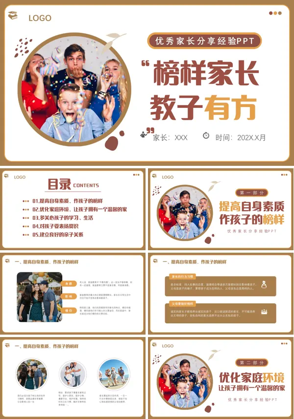 优秀学生家长分享经验分享培训课件PPT