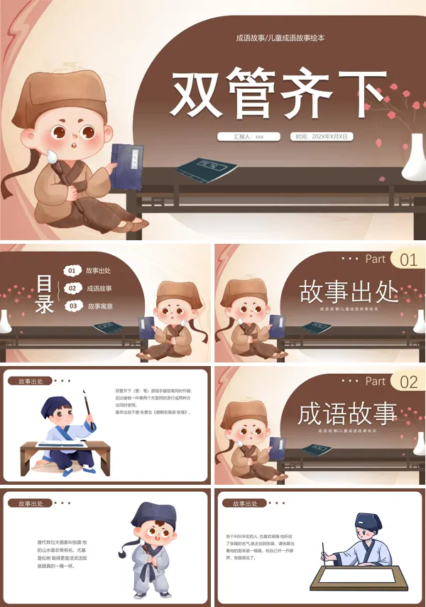 绘本成语故事双管齐下PPT