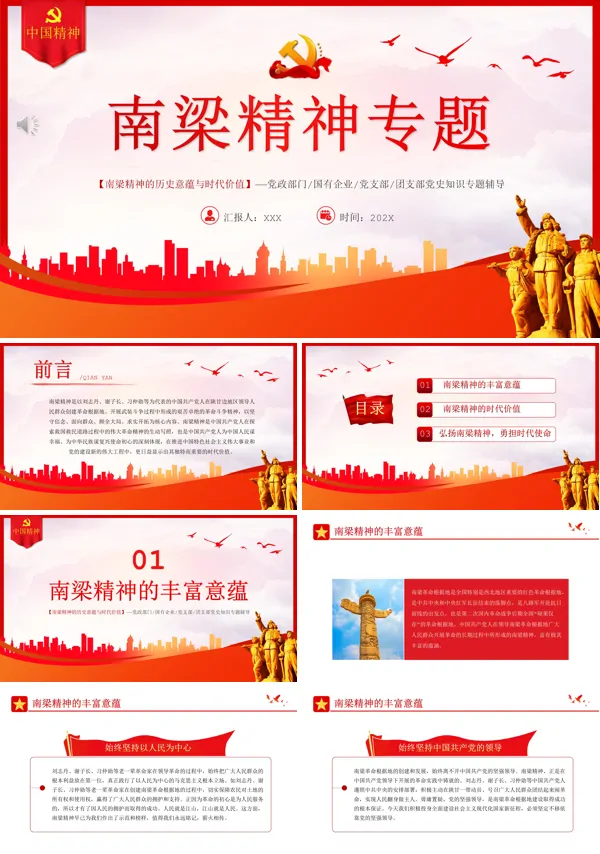 南梁精神PPT专题党课