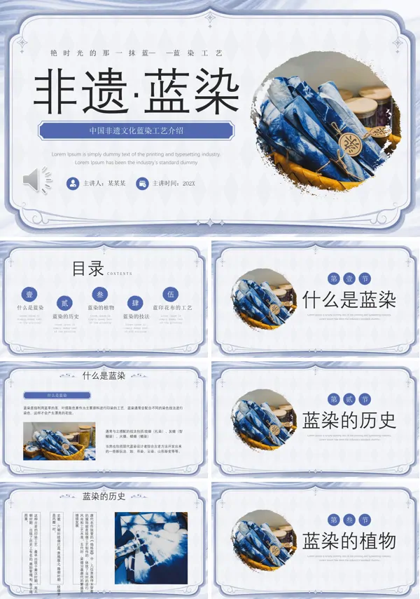蓝染非遗文化介绍PPT