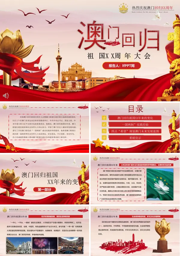 澳门回归ppt模板免费