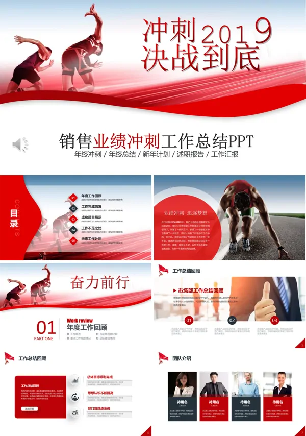 销售工作总结汇报PPT模板