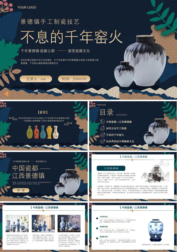 江西景德镇手工制瓷技艺中国陶瓷文化非遗介绍PPT