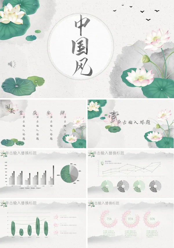 水墨中国风PPT模板