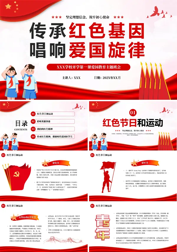爱国主义教育开学第一课PPT班会