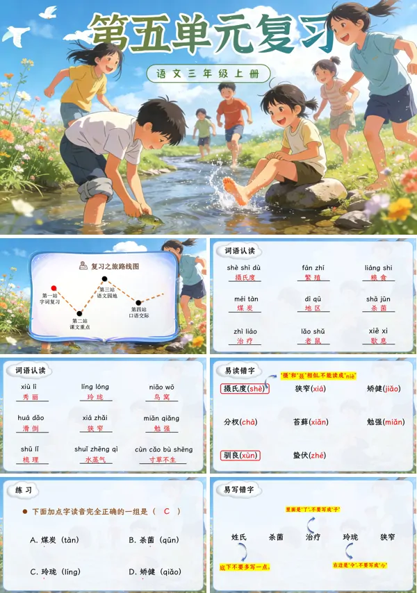 第五单元复习五年级上册ppt课件