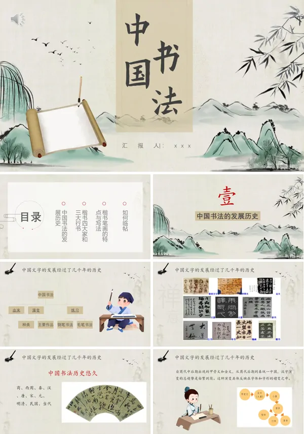 中国风书法培训中国书法ppt课件模板含讲稿