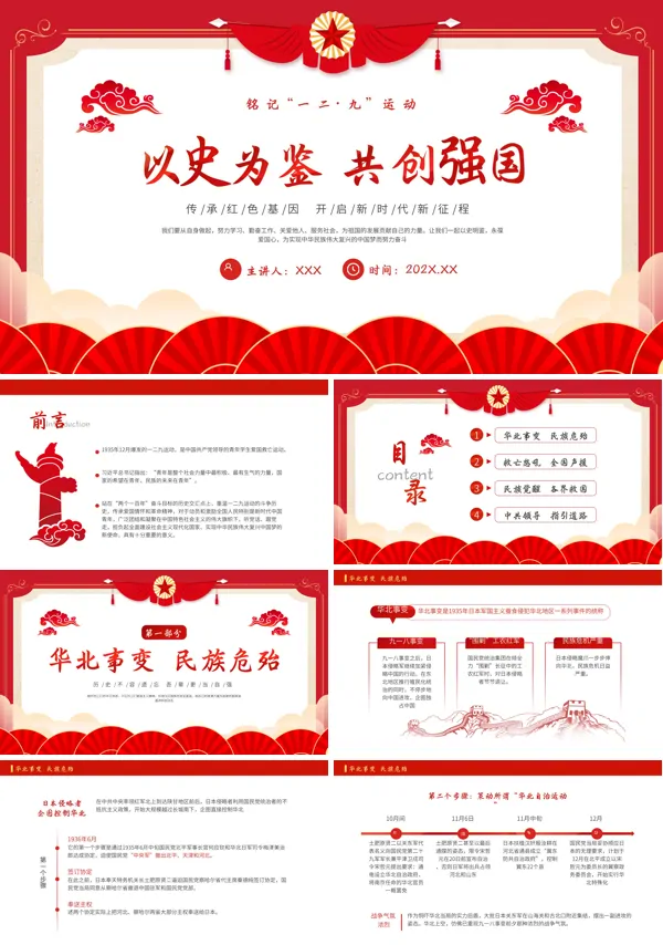 铭记历史129运动一二九运动PPT课件