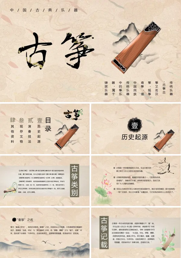 介绍古筝PPT课件