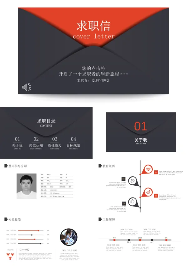 大学生求职个人简历PPT模板