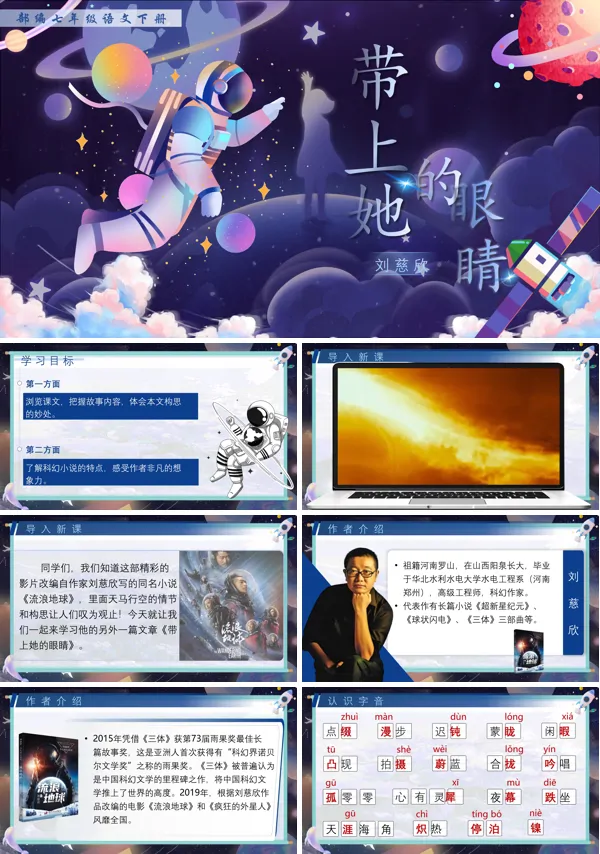 部编语文七年级下册《带上她的眼睛》PPT课件含教案
