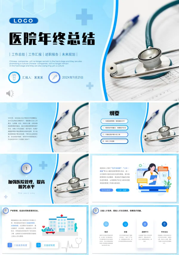 医院医护年终工作总结PPT
