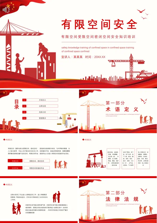 有限空间作业安全知识培训PPT
