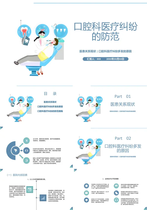 口腔门诊医疗安全防范ppt