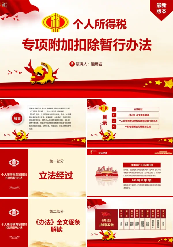 新个税改革解读个人所得税专项附加扣除暂行办法PPT