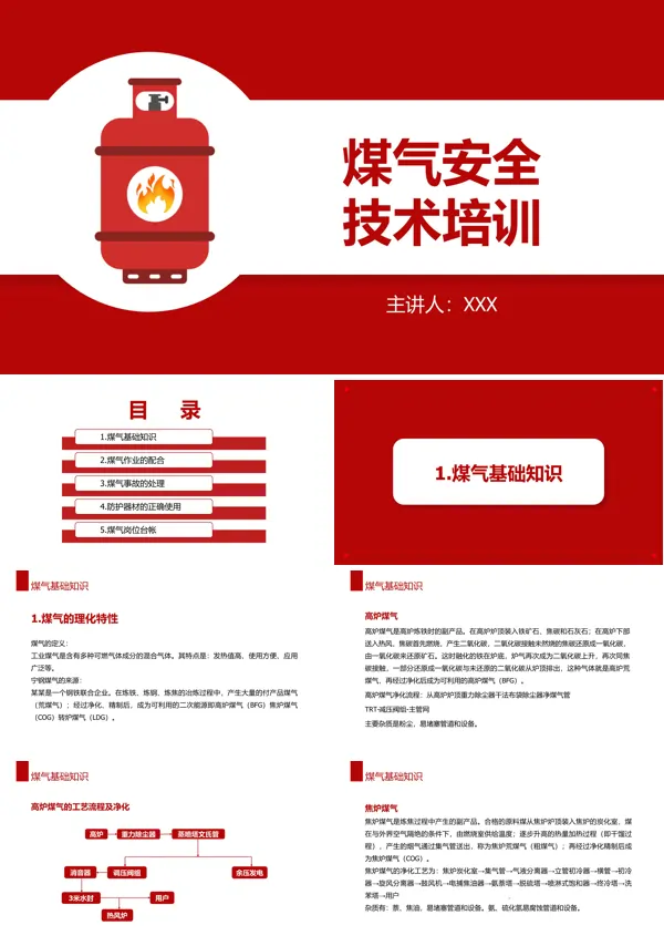 煤气安全技术培训PPT课件