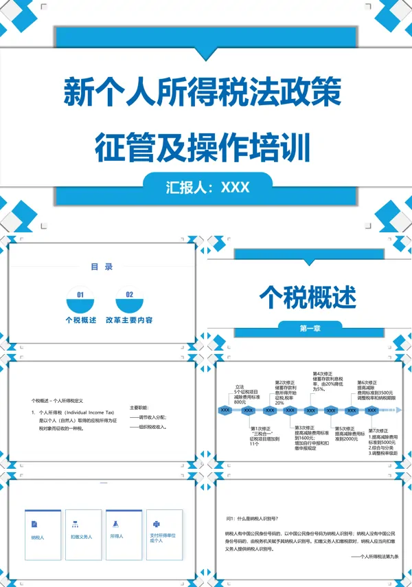 最新个人所得税政策及纳税实务处理培训PPT