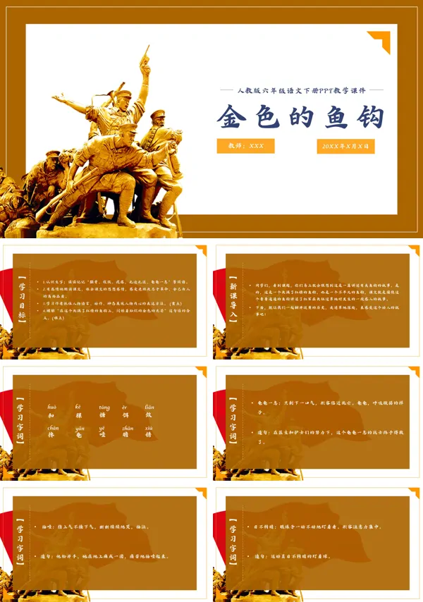 金色的鱼钩ppt课件部编版