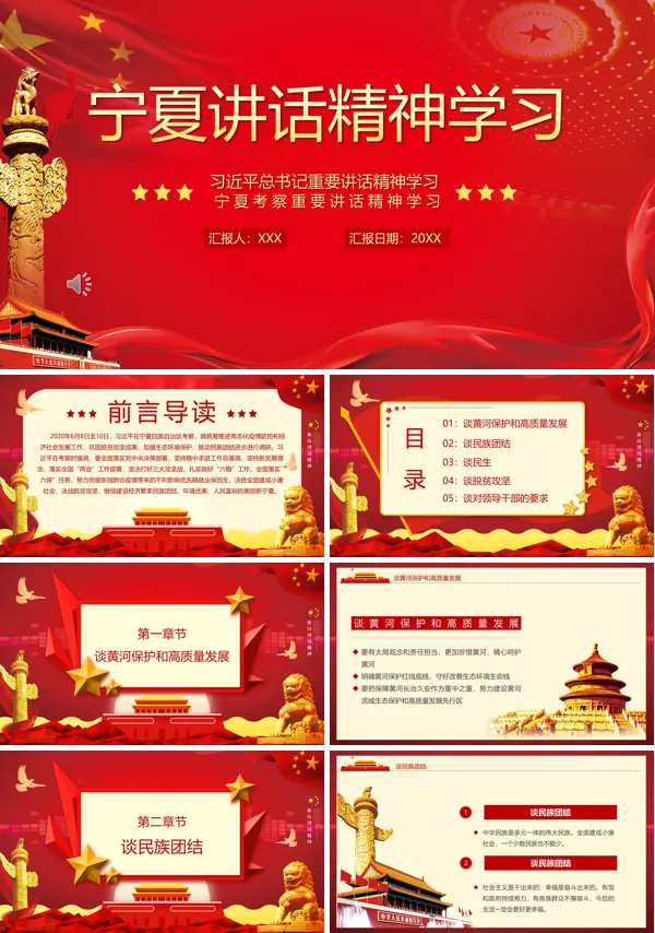 学习宁夏讲话精神学习PPT模板