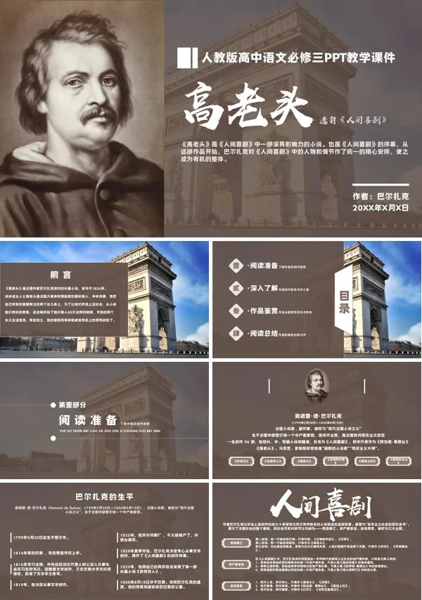 人教版高中语文必修3名著导读《高老头》PPT课件