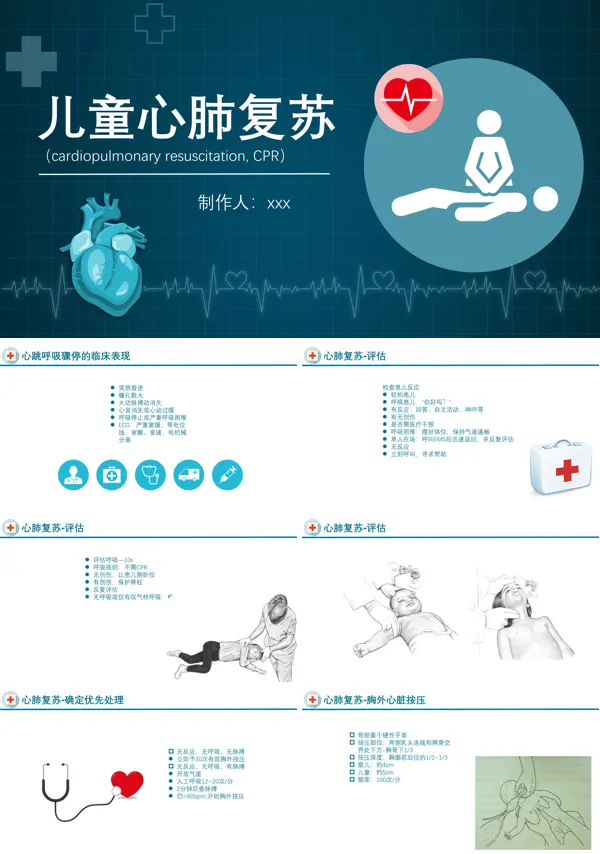 儿童心肺复苏护理查房PPT课件