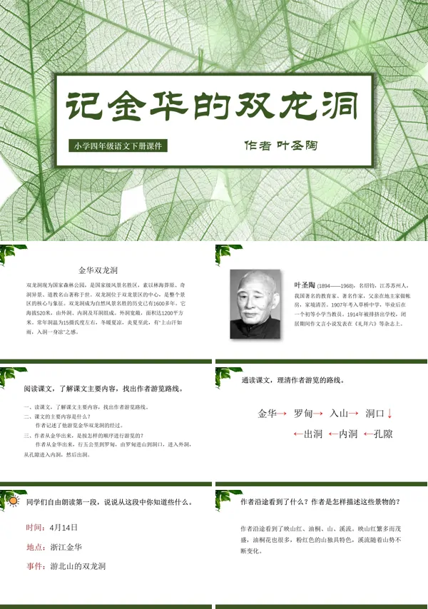 记金华的双龙洞ppt课件完美版