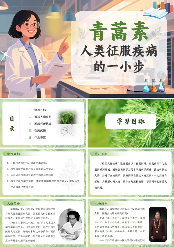 统编语文高一下册第三单元青蒿素：人类征服疾病的一小步PPT课件含教案