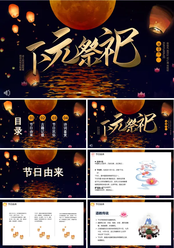 下元节习俗介绍ppt