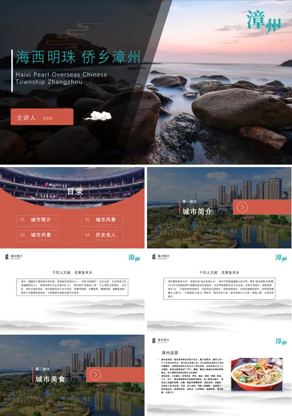 漳州市城市介绍旅游攻略PPT