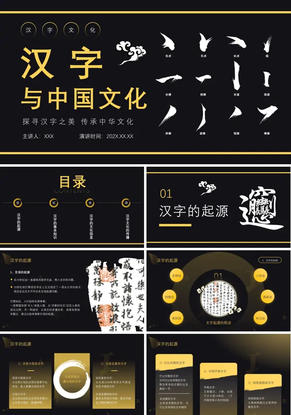 汉字与中国传统文化ppt课件