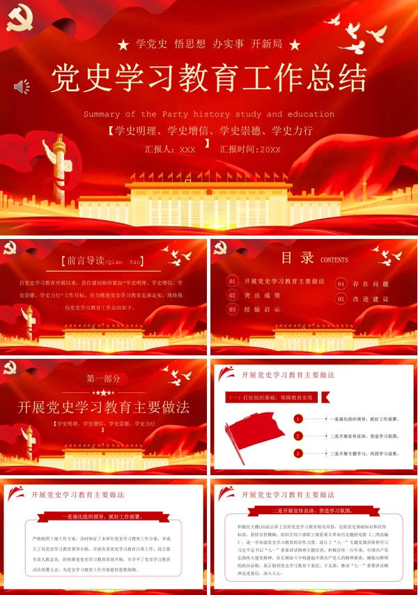 党史学习教育总结PPT模板