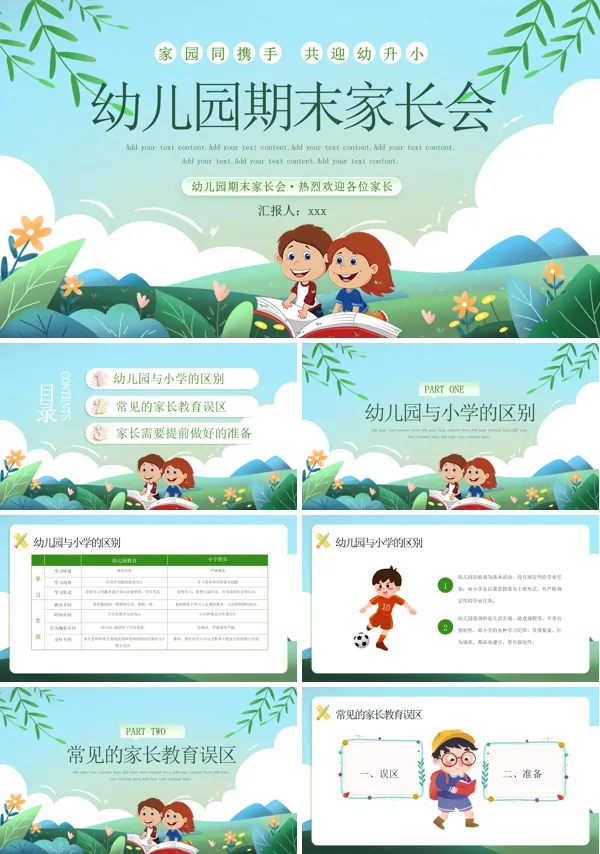 幼儿园期末家长会PPT模板